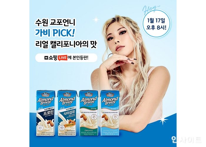 아몬드브리즈, 17일 라치카 가비와 함께 라이브방송 진행
