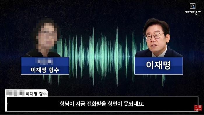 김건희 녹취록 방송 앞두고 이재명 ‘형수 욕설’ 풀버전 공개한 가세연