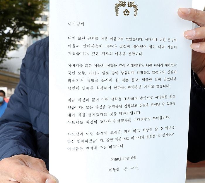 ‘북한 피격 사망’ 공무원 아들, 문 대통령 편지 반납한다