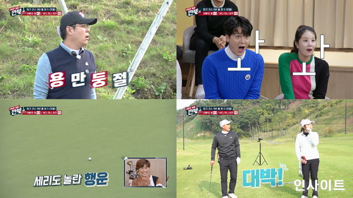 ‘내일은 영웅 - 깐부 with 박세리’, 누구도 예측불가능한 ‘각본없는 드라마’ 8강전 예고