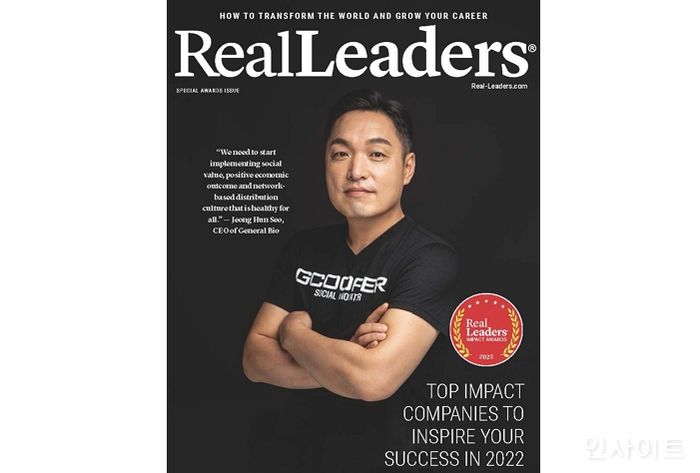 제너럴바이오, 리얼리더스 임팩트 어워즈 200대 기업 선정