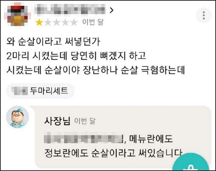 “순살이라 써놓던가, 장난하냐” 순살 전문 치킨집에 별점 테러 한 손님