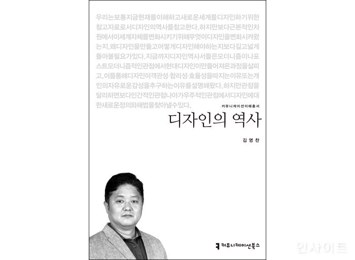 [신간] ‘디자인의 역사’