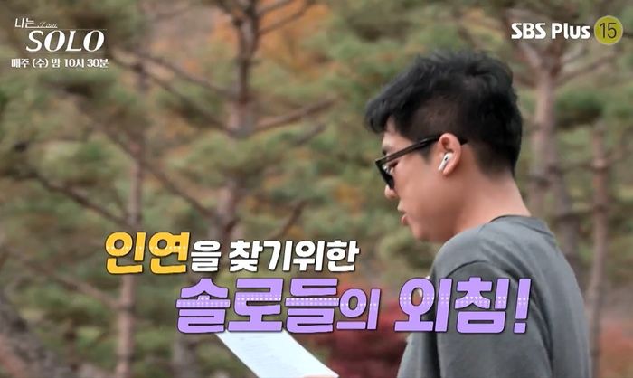 호감녀랑 데이트하기 위해 ‘에어팟’ 꼽고 랩하는 ‘나는솔로’ 남성 참가자들 (영상)