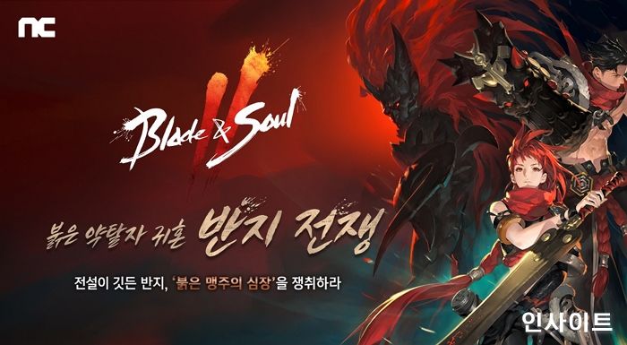 엔씨, ‘블레이드 & 소울 2’, 월드 보스 이벤트 진행