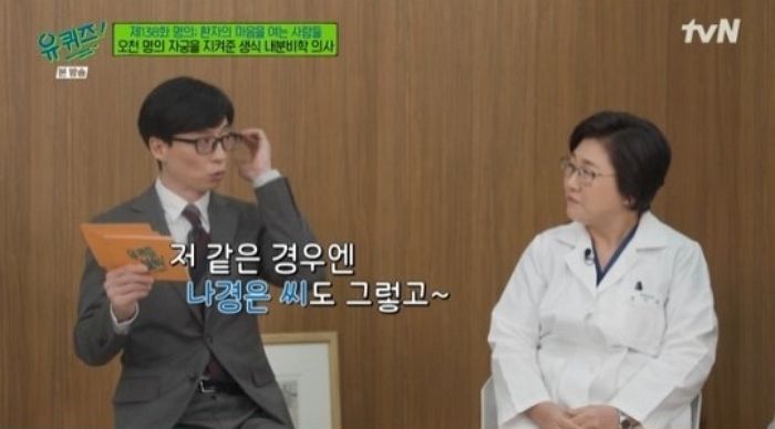 ‘유퀴즈’에 여성질환 전문의 나오자 사랑꾼 유재석이 ‘아내 나경은’ 떠올리며 한 말