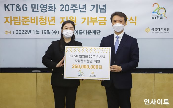 KT&G, 자립준비청년에 후원금 2억 5천만 원 전달