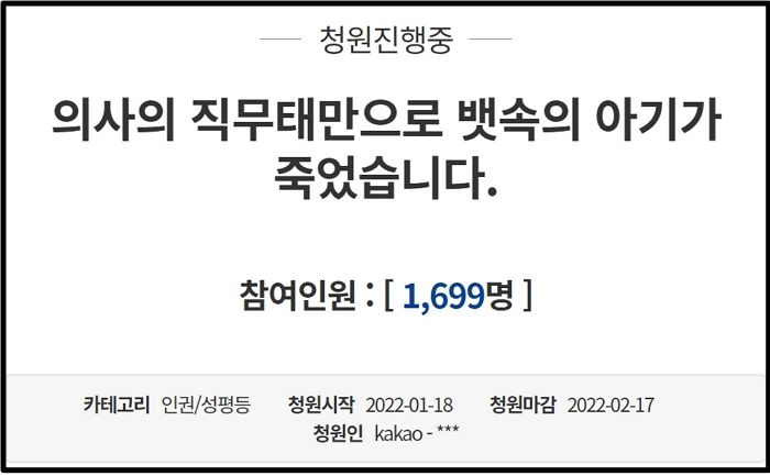 “배 아픈데도 돌려보낸 의사 때문에 출산 2주 앞두고 뱃속 아기가 죽었습니다”