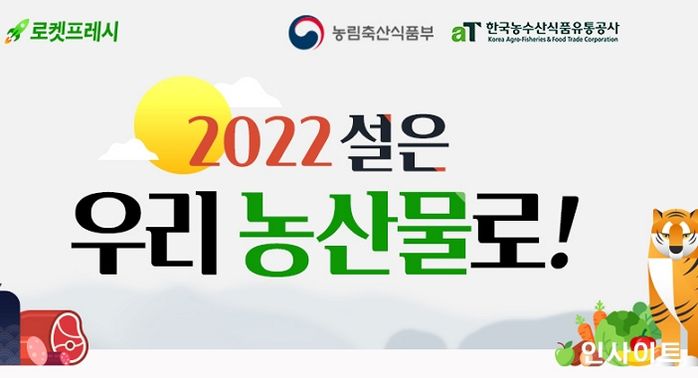 쿠팡, 지역 농축산물 판로 지원 앞장서... ‘대한민국, 농할갑시다!’ 진행