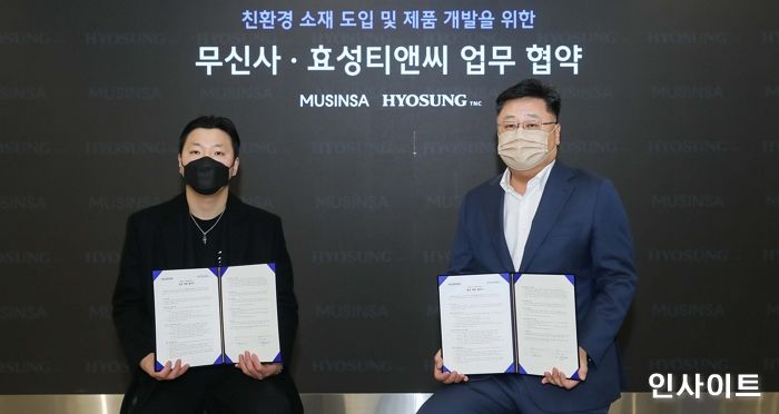 무신사, 효성티앤씨와 MOU 체결... “친환경 그린라인 소재 공동개발”