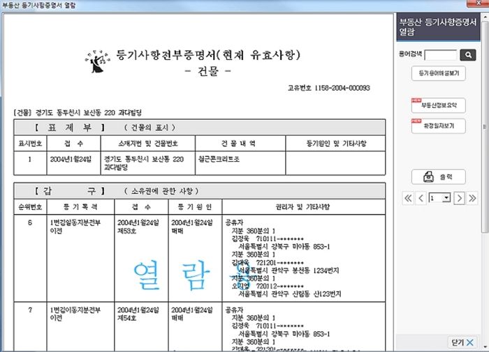 선물 준다며 여친 ‘집주소’ 알아내 ‘등기부 등본’ 열람하고 자가·월세 확인하는 남친