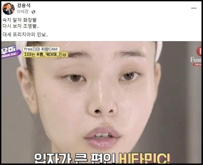 “속지 말자 화장발”...‘가세연’ 강용석에 민낯 외모 비하당한 프리지아