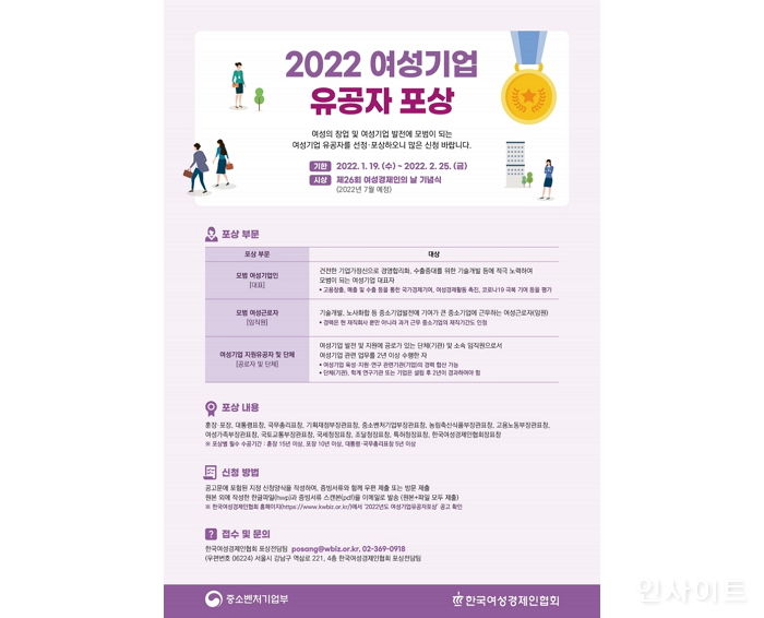 여경협, ‘2022년 여성기업유공자 포상’ 신청·접수 실시