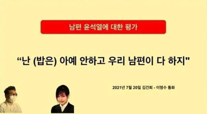 집에서 ‘요리’ 담당인 윤석열...김건희 “난 밥 아예 안해, 남편이 다 한다”