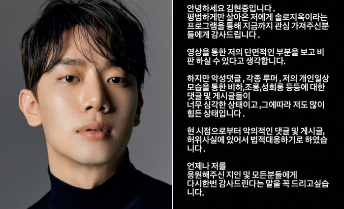 ‘솔로지옥’ 김현중 “악플·성희롱 힘들어...법적 대응하겠다”