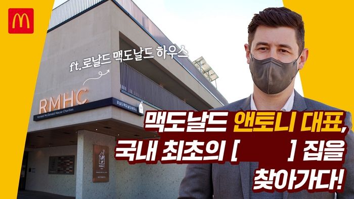 “사장님이 거기서 왜 나와...?” 맥도날드 대표님이 찾아간 ‘이곳’의 정체