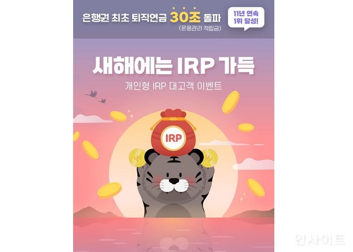 신한은행, 개인형 IRP 대고객 이벤트 시행