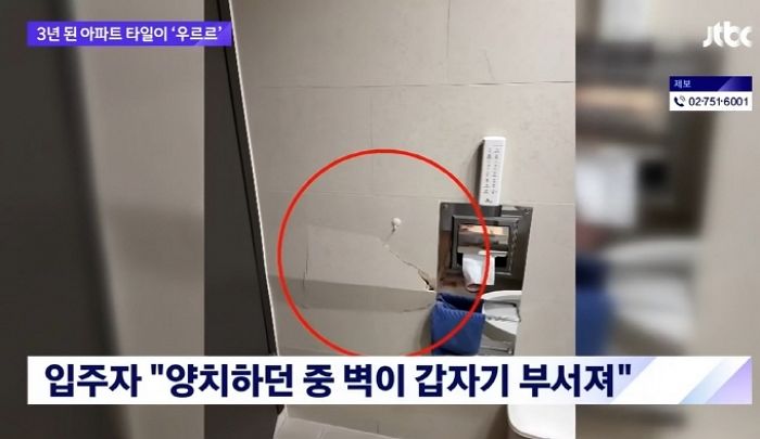 “양치 도중 ‘입주 3년’된 아파트 욕실 벽이 와르르 무너져 내렸습니다”