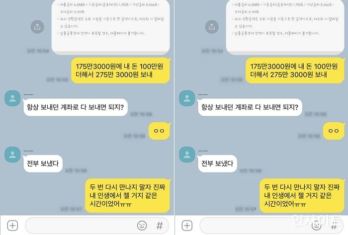 여친한테 빌린 400만원, 매달 ‘2만원’씩 갚다가 ‘엄마’한테 전화하자마자 ‘일시불’로 송금한 전남친