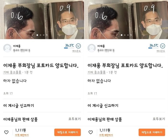 당근마켓서 ‘아이돌 포카’처럼 비싼 가격에 거래되는 ‘삼성 이재용’ 포토카드