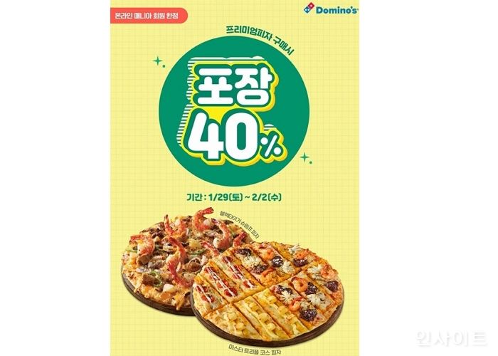 도미노피자, 설연휴 온라인 방문포장 40% 할인 이벤트