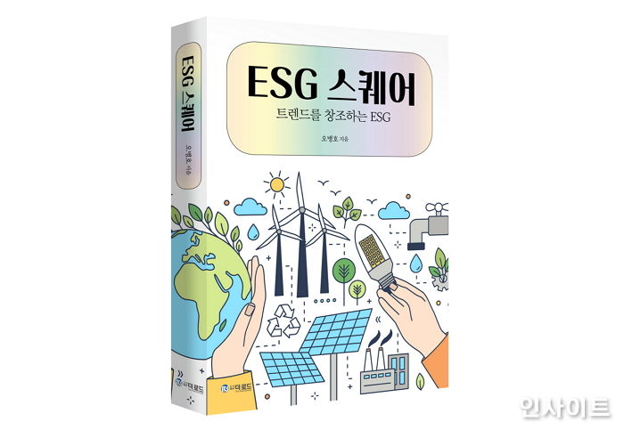 [신간] ‘ESG 스퀘어’