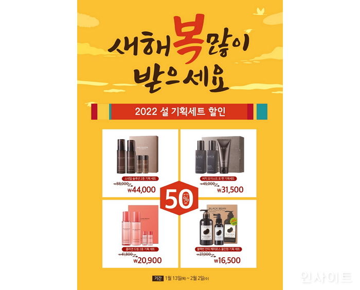 네이처리퍼블릭, 2022 설 선물 기획전 실시