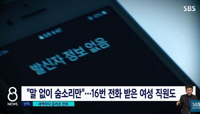 동료 여직원들에 전화해 ‘숨소리’만 낸 직원, 성희롱 판단에도 경징계 준 고용부