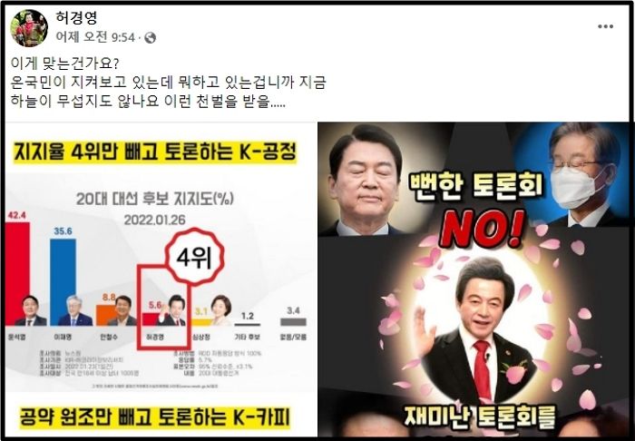 심상정보다 지지율 높은데 TV토론 빠지자 분노한 허경영이 작심하고 올린 글