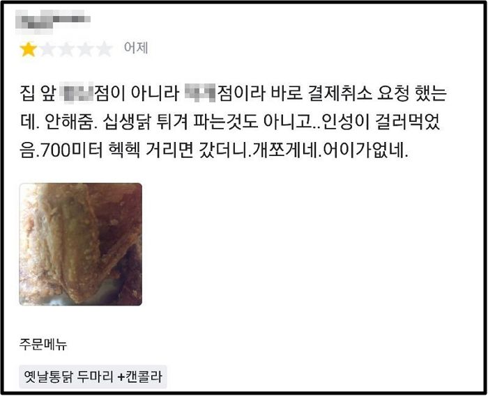 치킨 다 튀겨서 ‘주문 취소’ 요청 안된다는 사장님 말에 매장 찾아가 행패 부린 고객