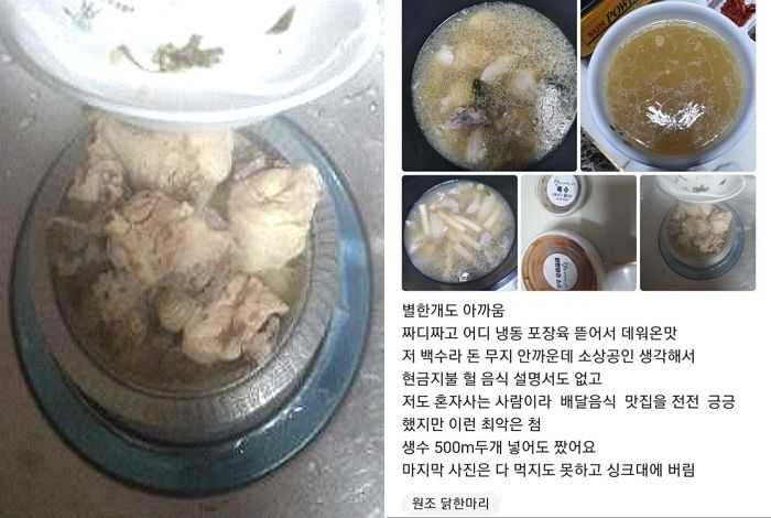 배달주문한 ‘닭한마리’ 싱크대에 그대로 버린 사진 올린 손님에게 사장님이 억울해하며 단 댓글