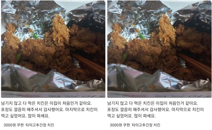 “설날 마지막 치킨”...한 손님의 의미심장한 리뷰글을 본 사장이 다급히 남긴 답글
