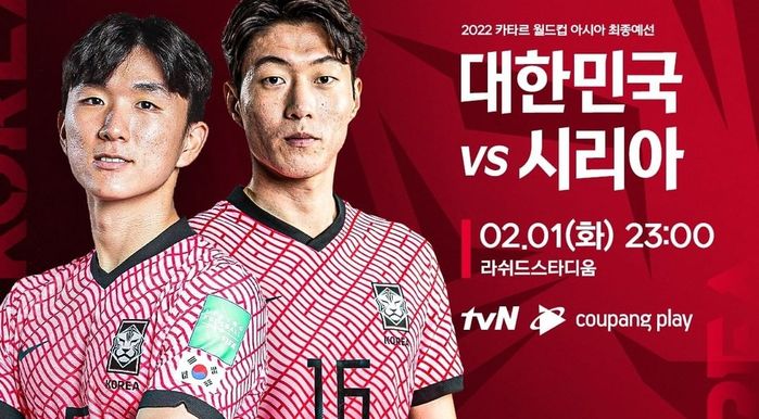 한국 vs 시리아, 득점 없이 0대0 전반 종료