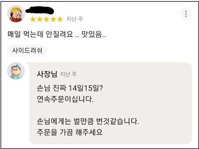 배민에서 14일 연속 음식 주문한 손님에게 단골 잃을까 봐 걱정된 사장님이 남긴 댓글