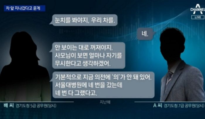 ‘김혜경 자동차’ 추월했던 경기도청 공무원이 상사에게 들은 경고 (영상)