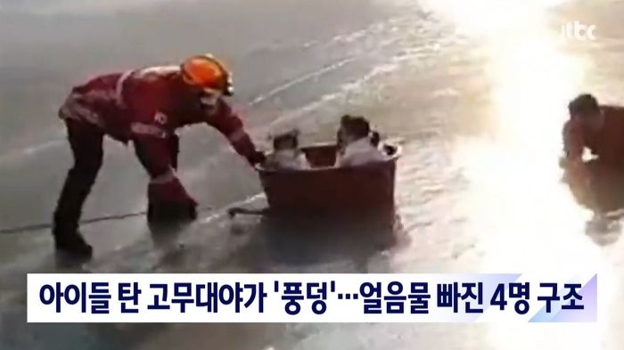 설날에 강릉 연못서 썰매 타다 물에 빠진 일가족 4명…아찔했던 사고 당시 영상