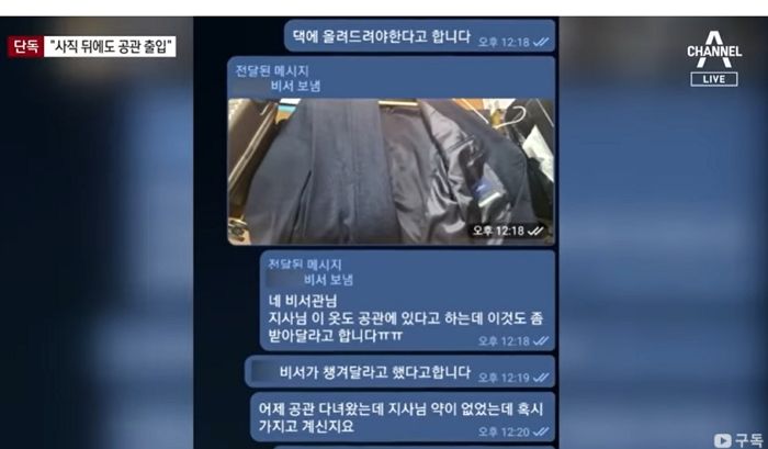 경기도청 공무원, 이재명 지사직 퇴임 후에도 ‘속옷·빨랫감’ 심부름한 정황 포착 (영상)