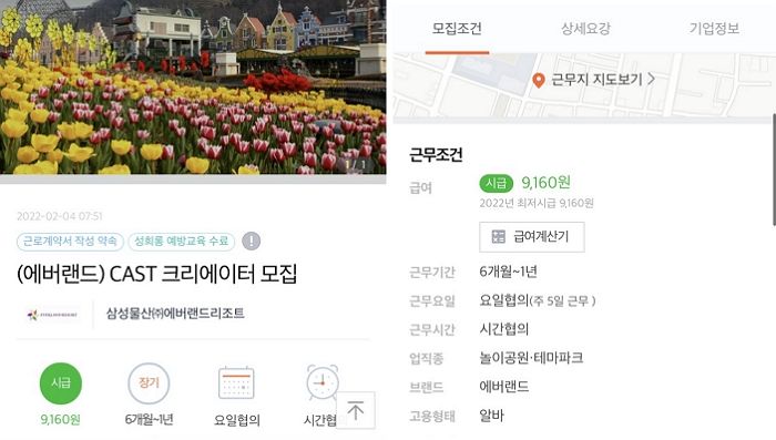 “혼자서 음원 제작”, “스트릿 댄스 안무 제작”..최저시급에 ‘예체능 능력자’ 모집하는 에버랜드