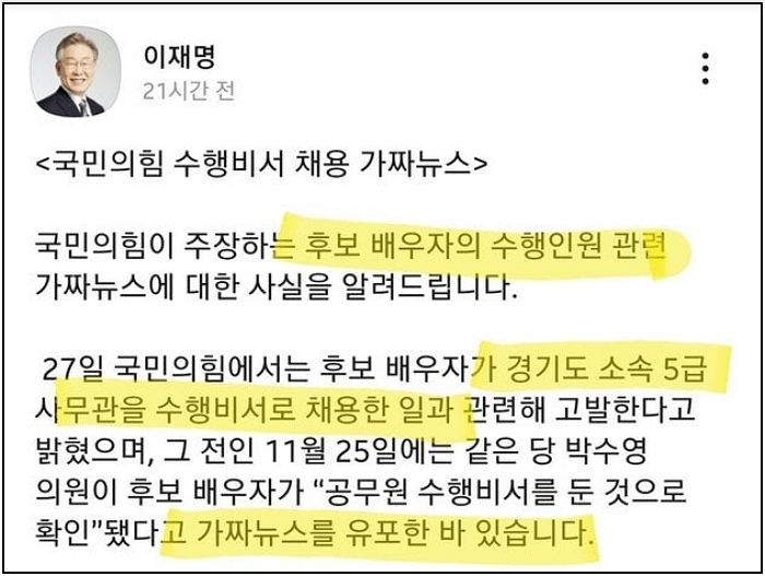 이재명, 두 달 전 올렸던 ‘김혜경 비서 채용은 가짜뉴스’ 페북글 삭제