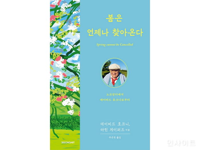 [신간] ‘봄은 언제나 찾아온다’