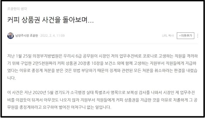 김혜경 ‘소고기 법카’ 논란에 재조명된 이재명의 커피 쿠폰 중징계 사건