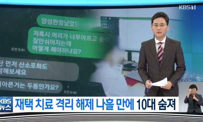 재택 치료 격리 해제 나흘 뒤 ‘호흡 곤란·두통’ 호소한 체육고생 사망