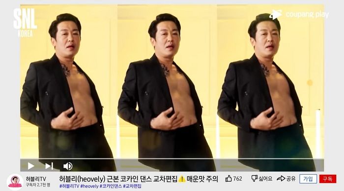 쿠팡이 공개한 ‘허블리’ 허성태의 SNL ‘코카인 댄스’ 1시간 무한 반복 영상