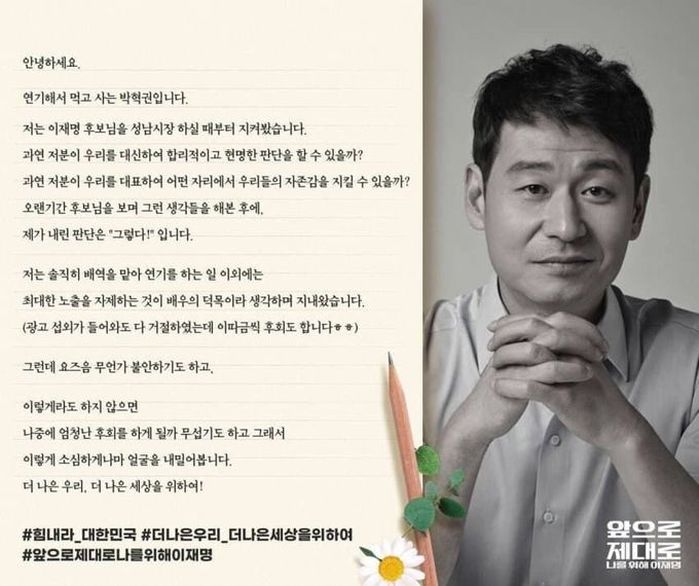 배우 김의성 이어 박혁권도 이재명 지지 선언 “우리들 대표해 자존감 지킬 분”