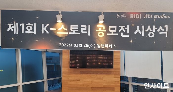 쌤앤파커스, 제1회 ‘K-스토리 공모전’ 시상식 성료... ‘악마의 계약서는 만기 되지 않는다’ 대상 수상