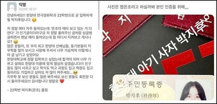 “22학번 박지후입니다”...한양대 에타에 직접 인증글 올린 ‘지우학’ 박지후