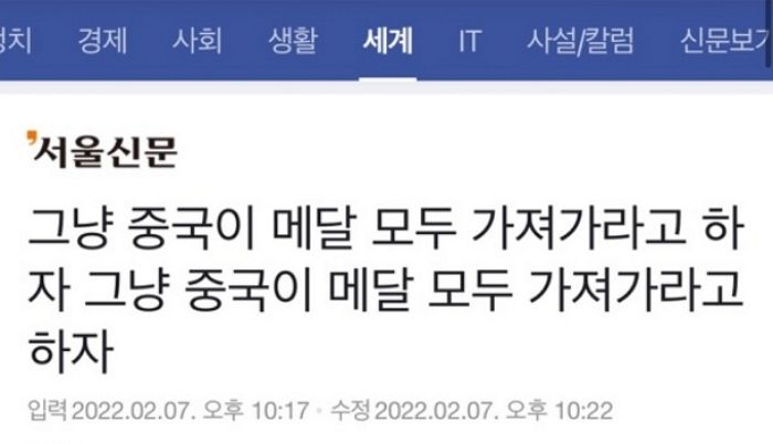 중국 편파판정 본 신문기자가 대형사고 쳤는데도 욕 안 먹고 응원받은 이유