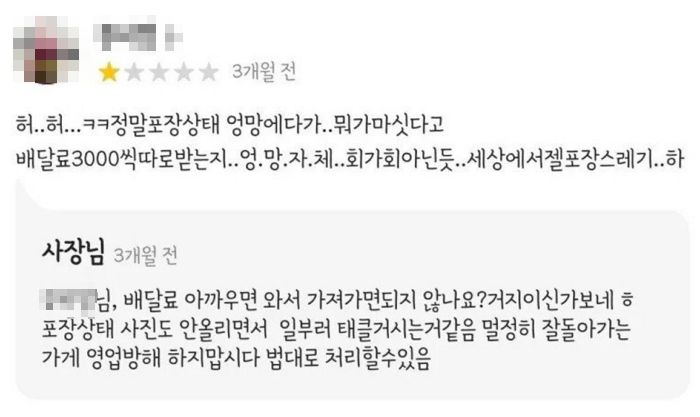 방어 시킨 고객에게 광어 보낸 횟집 사장이 배달비 항의에 ‘거지’ 운운하며 남긴 댓글