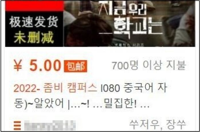 넷플릭스 ‘지우학’ 불법 파일 만든 뒤 돈받고 팔며 떼돈 버는 중국 상인들