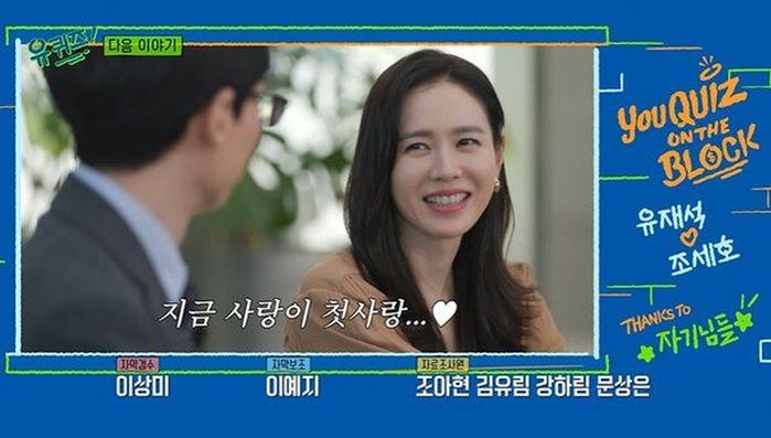 “지금 사랑이 첫사랑”...손예진, 공개 열애 ‘2년차’ 남친 현빈에 달콤 고백